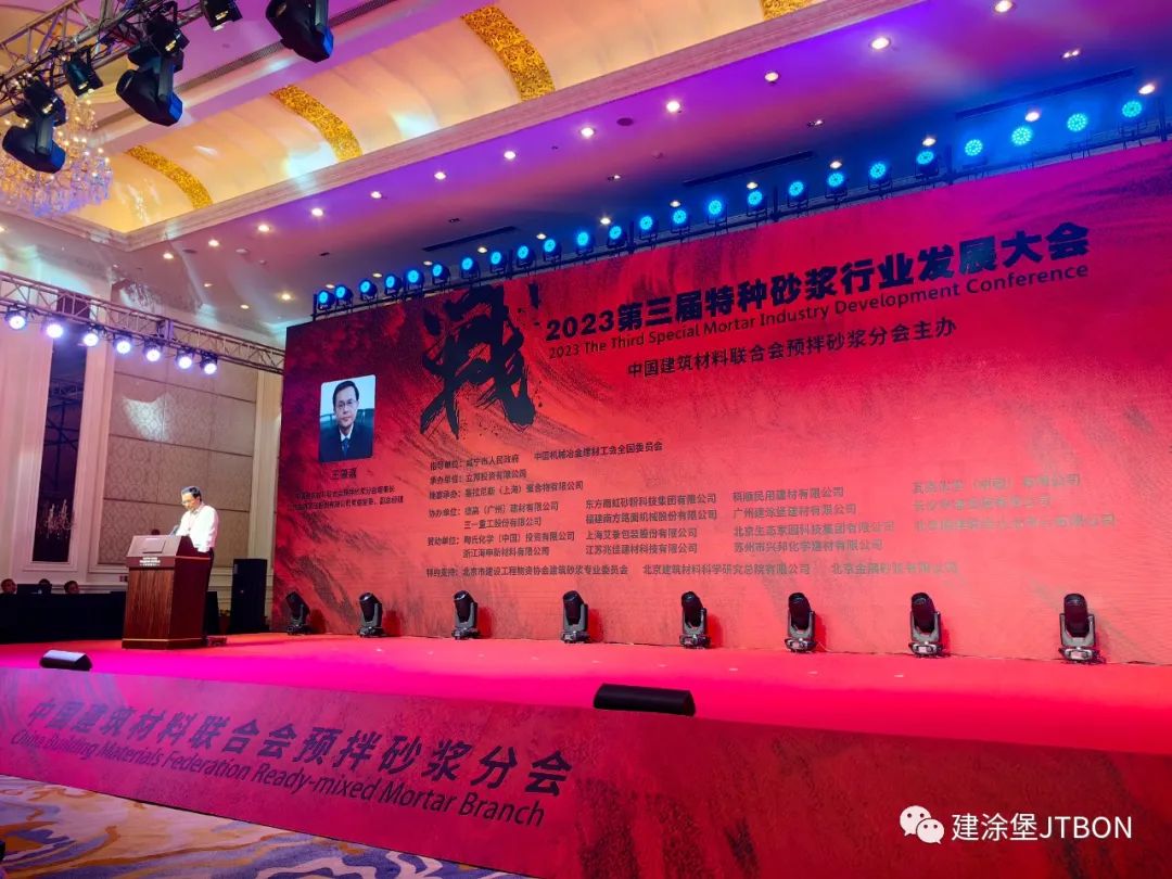  建涂堡助力2023第三屆特種砂漿行業發展大會勝利召開！